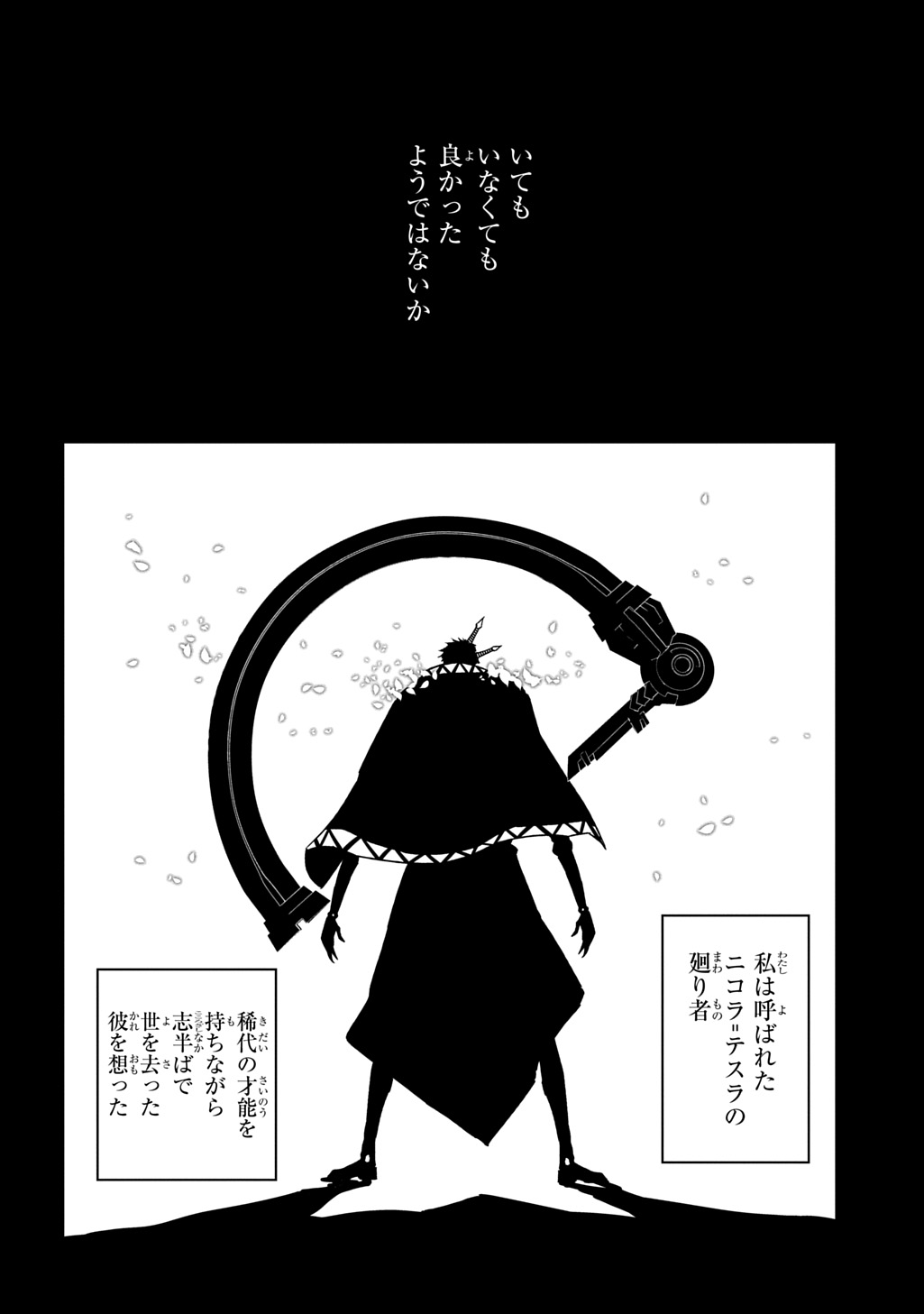 Reincarnation no Kaben - Chapter 108 - Page 14